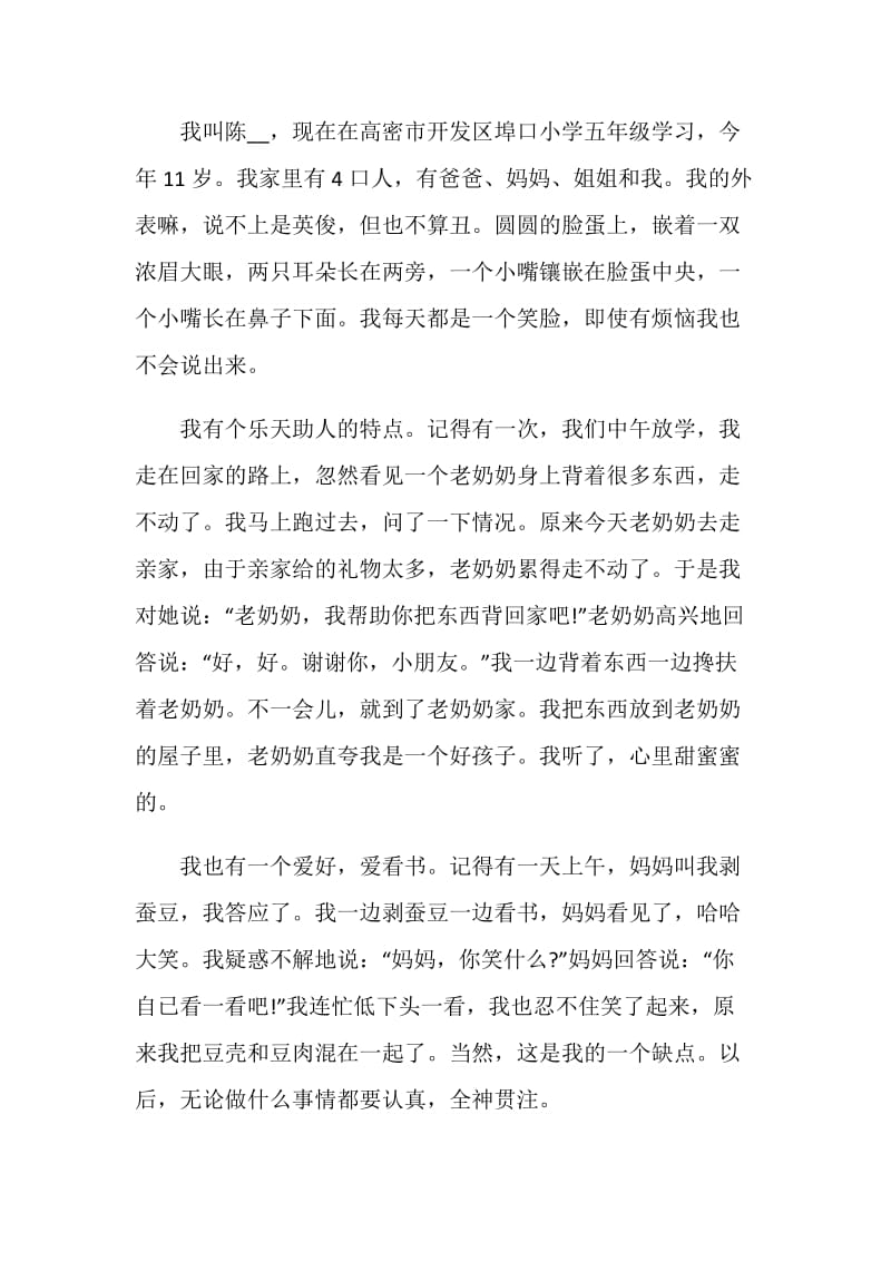 自我介绍范文怎么演讲2021.doc_第3页