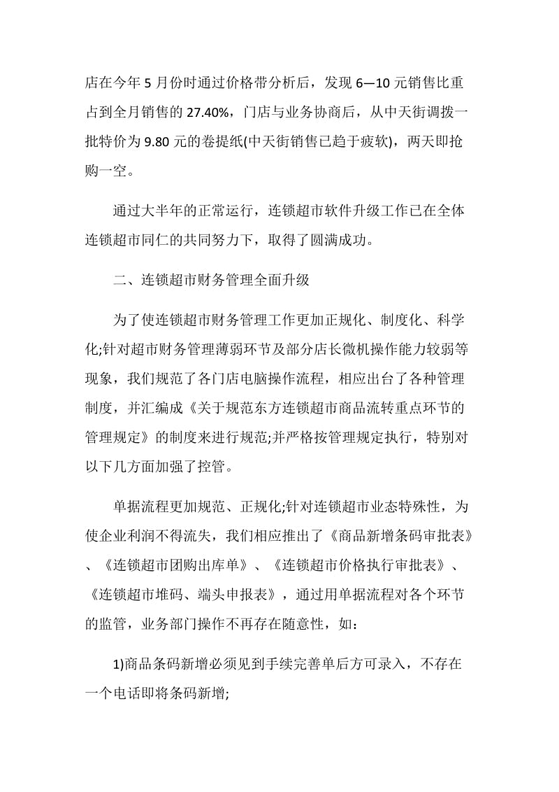 出纳工作个人总结报告.doc_第2页