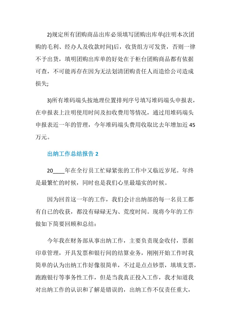 出纳工作个人总结报告.doc_第3页