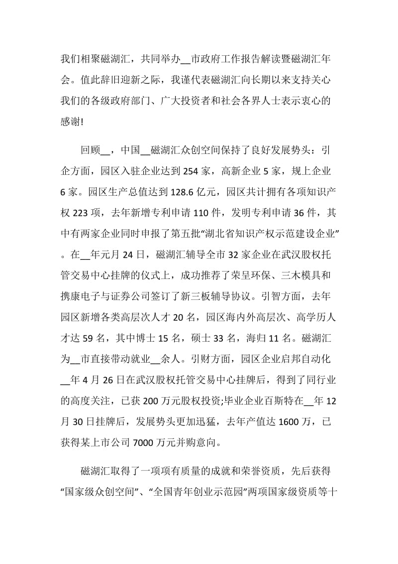 2021年年会简短一分钟致辞发言稿.doc_第3页