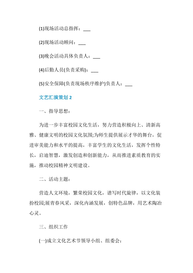 文艺汇演策划方案.doc_第3页