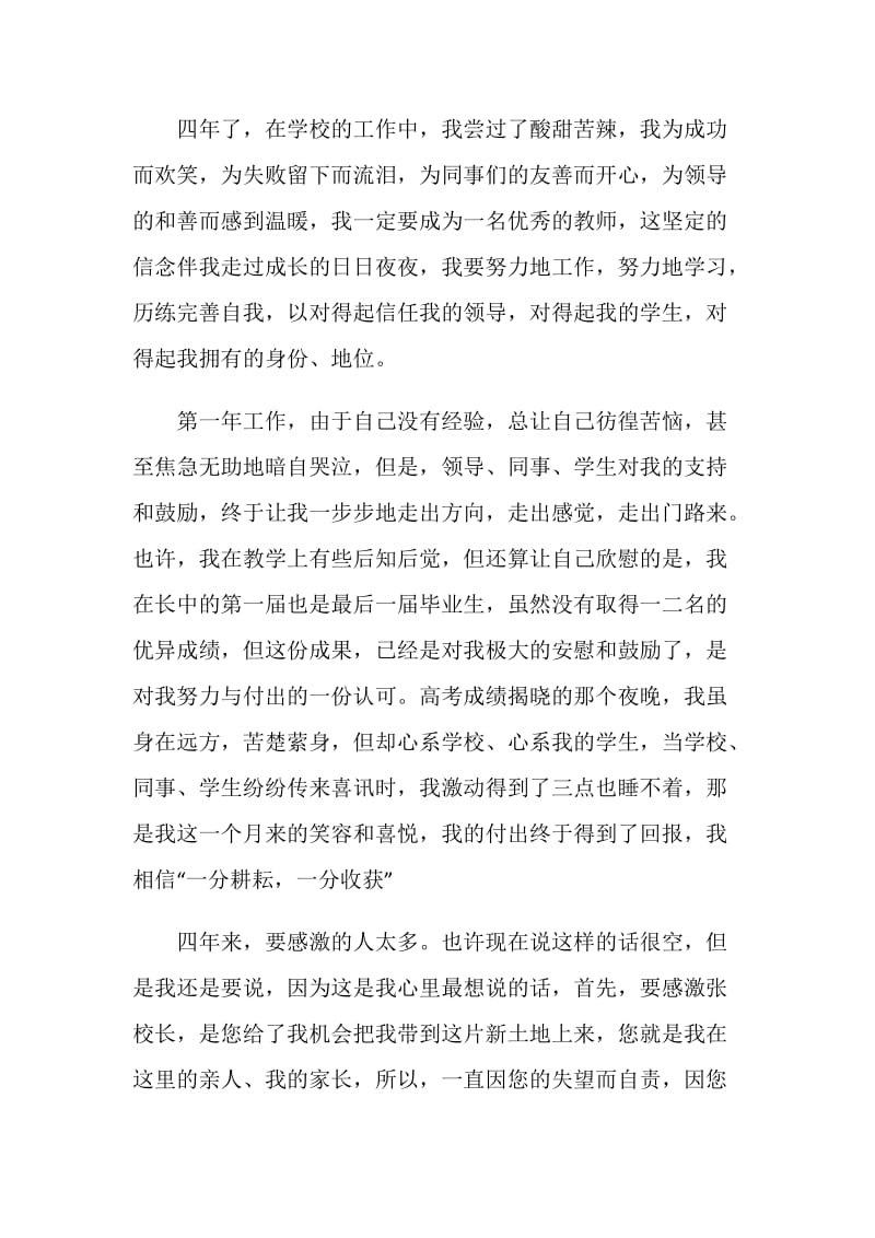 公办教师个人工作辞职报告.doc_第2页