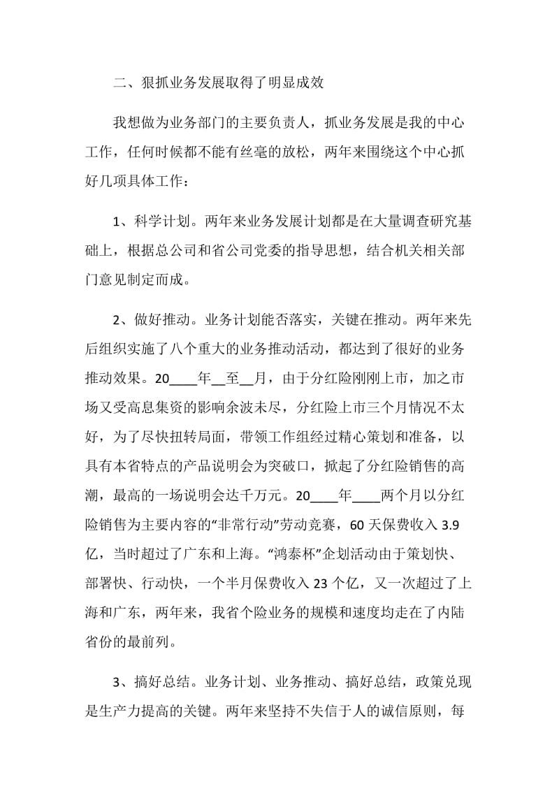 总经理个人工作述职报告.doc_第2页