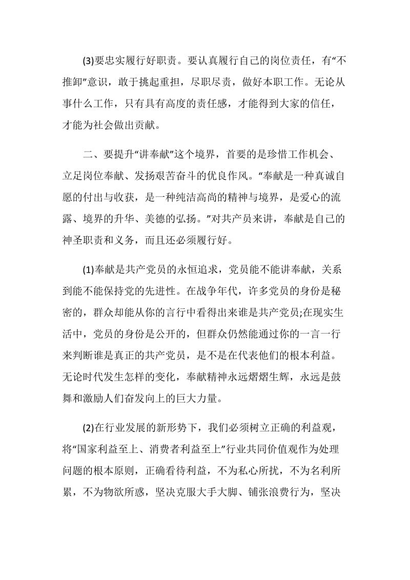 2020讲奉献有作为的学习心得5篇汇总.doc_第2页