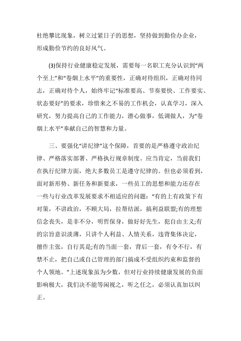 2020讲奉献有作为的学习心得5篇汇总.doc_第3页