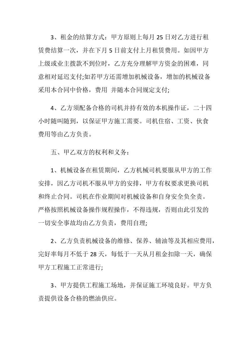 2021正规的租赁合同.doc_第2页