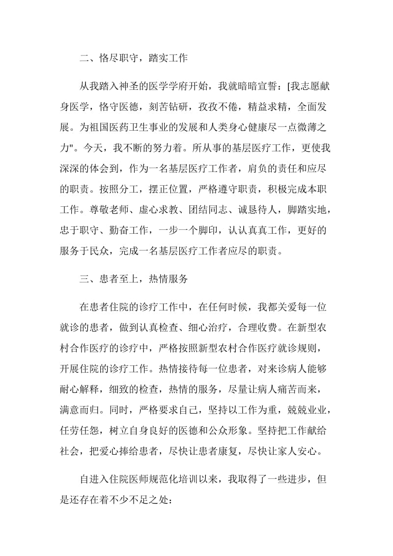 2021医师年度考核个人总结范文.doc_第2页