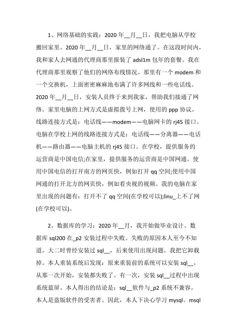 2021实习报告总结模板范文.doc_第2页