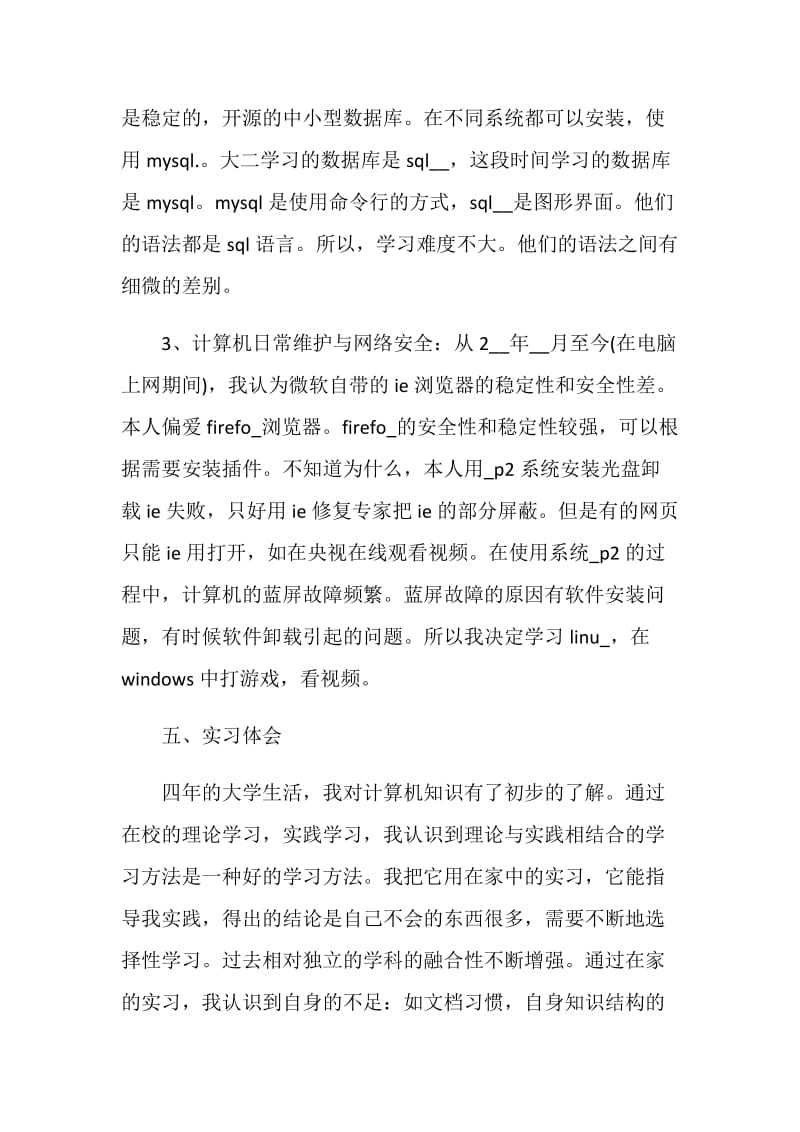 2021实习报告总结模板范文.doc_第3页