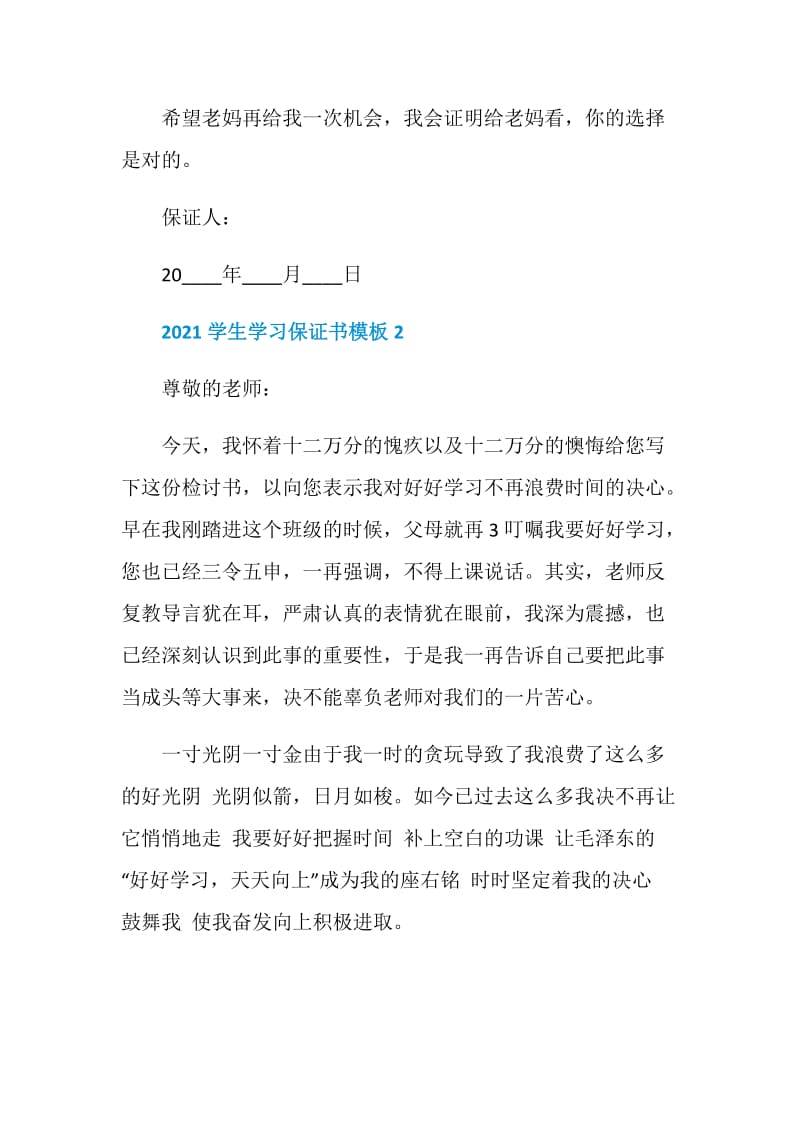 2021学生学习保证书模板5篇.doc_第2页