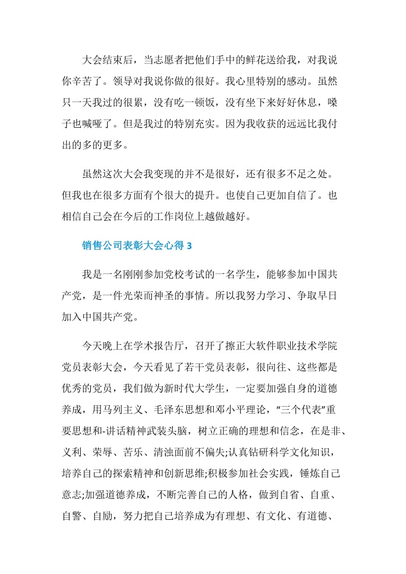 销售公司表彰大会心得.doc_第3页