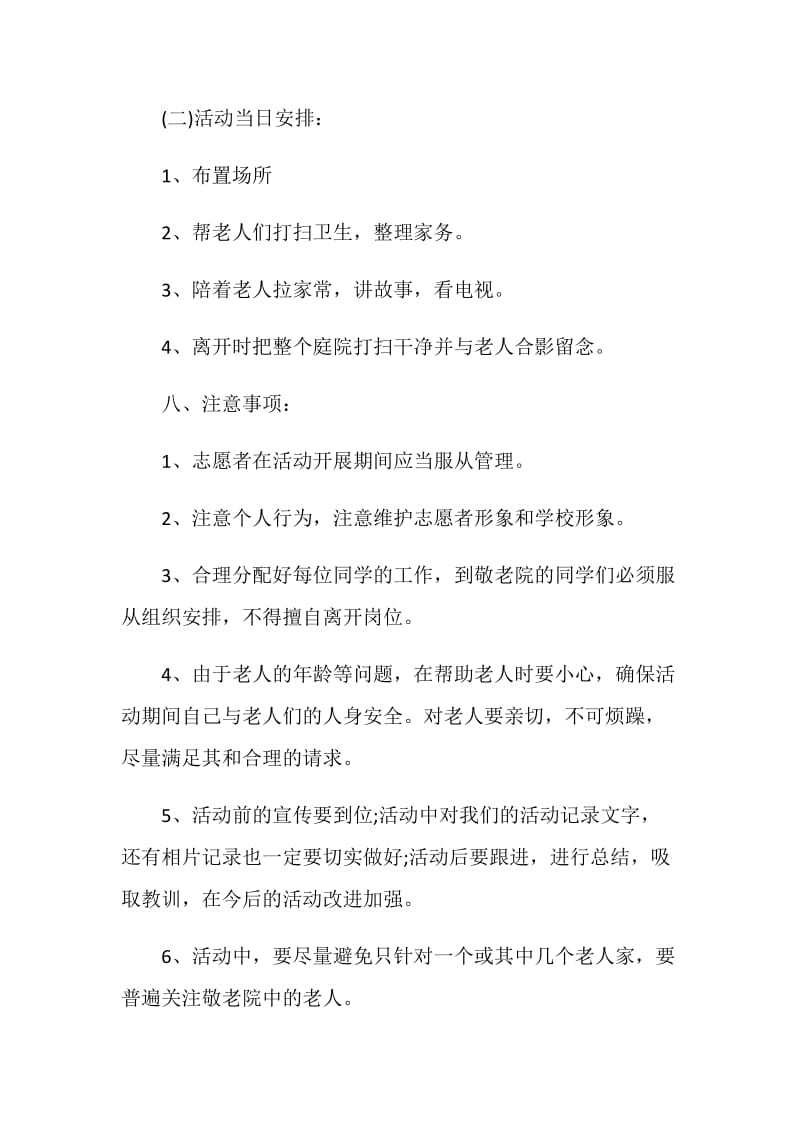 关于志愿者日的策划方案.doc_第3页