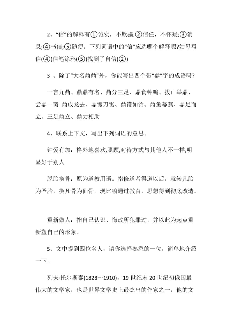 《欣赏是一种善良》阅读题及答案.doc_第3页