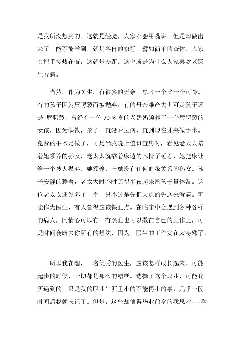 口腔实习自我工作总结.doc_第3页