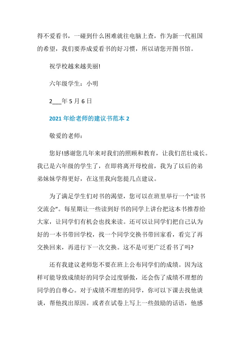 2021年给老师的建议书范本6篇.doc_第2页