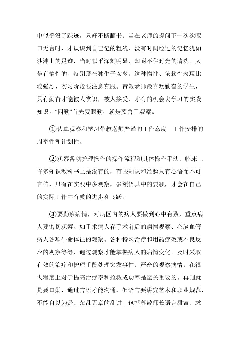 护理专业毕业工作总结报告.doc_第2页