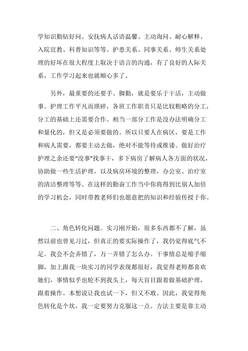 护理专业毕业工作总结报告.doc_第3页