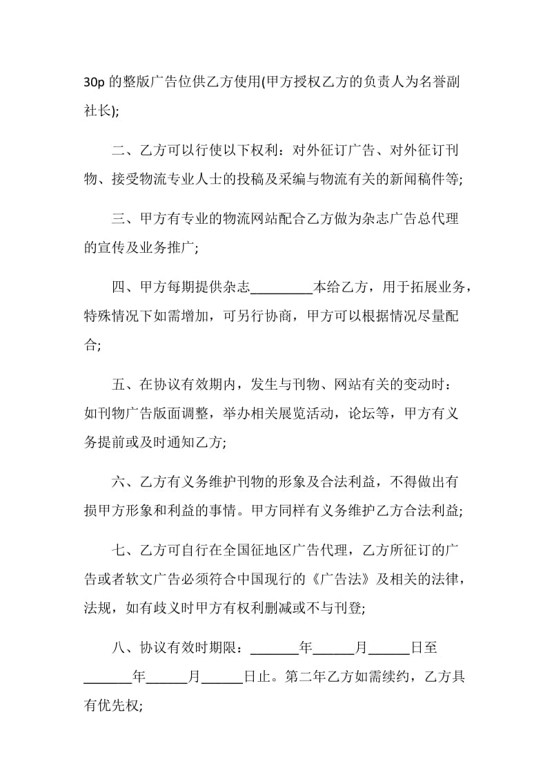 2021广告代理合同协议书.doc_第2页