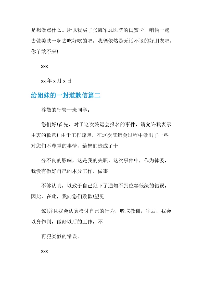 给姐妹的一封道歉信.doc_第3页