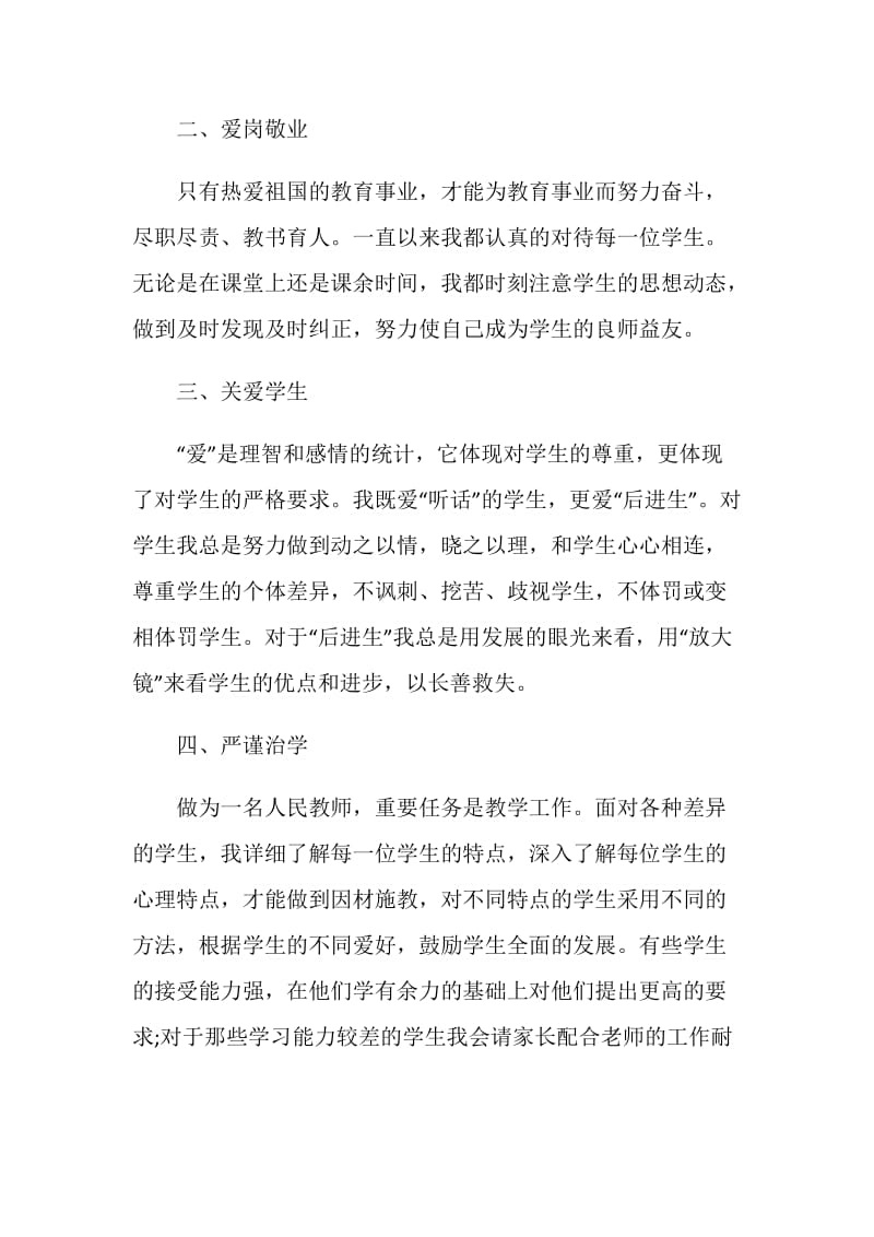 教师师德总结个人.doc_第2页