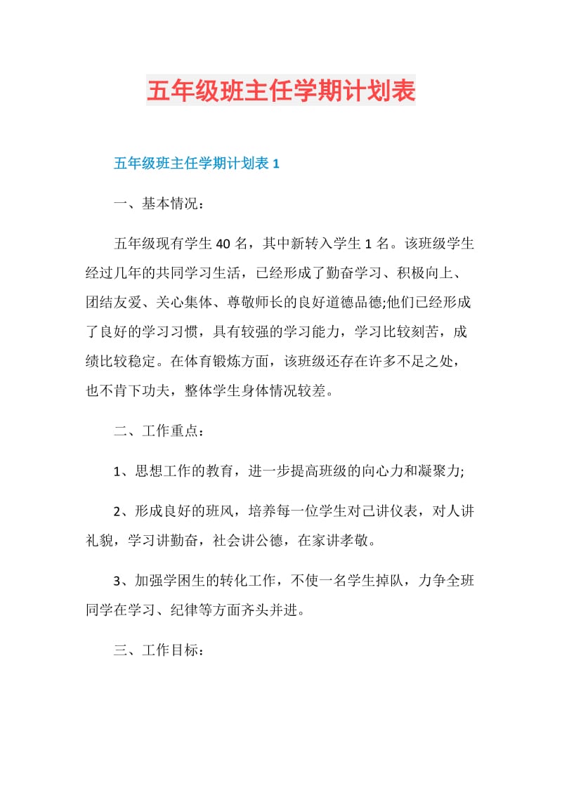 五年级班主任学期计划表.doc_第1页