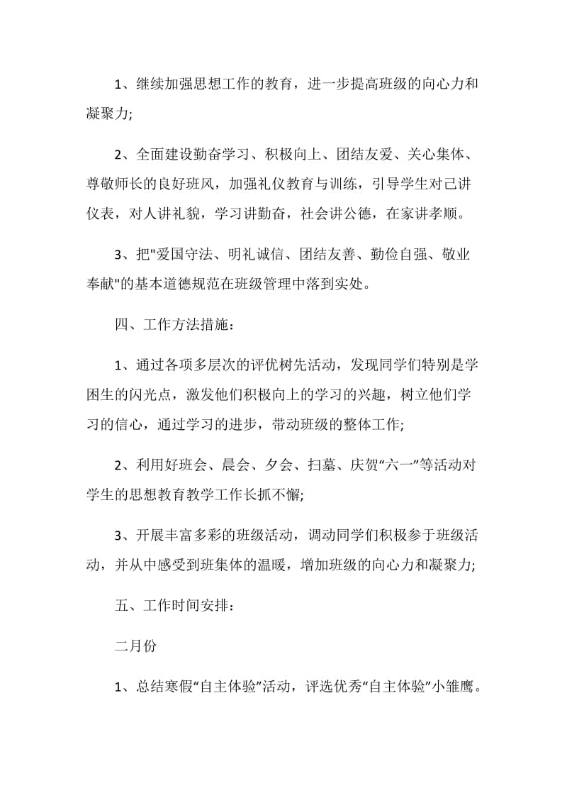 五年级班主任学期计划表.doc_第2页