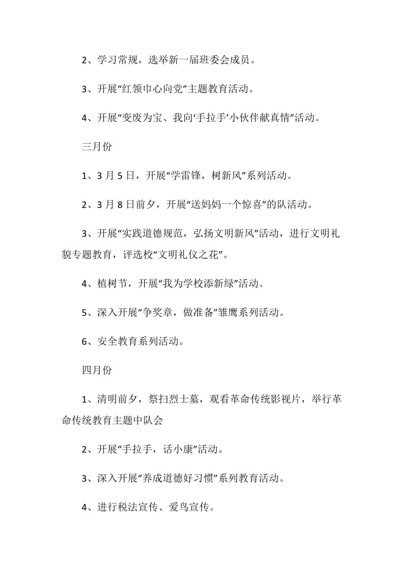 五年级班主任学期计划表.doc_第3页