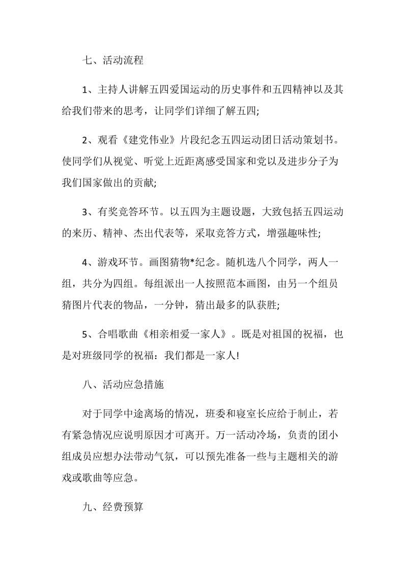 大学主题团日活动方案.doc_第2页