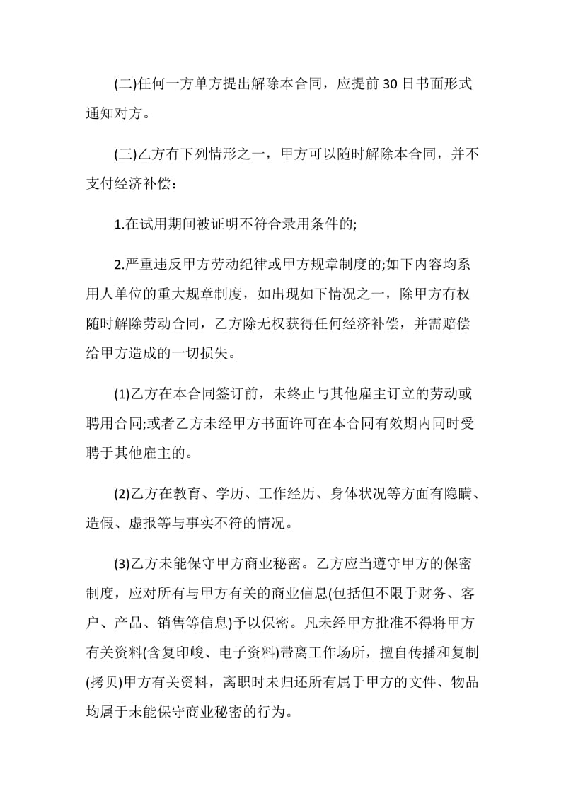 南京市劳动合同范本3篇.doc_第3页