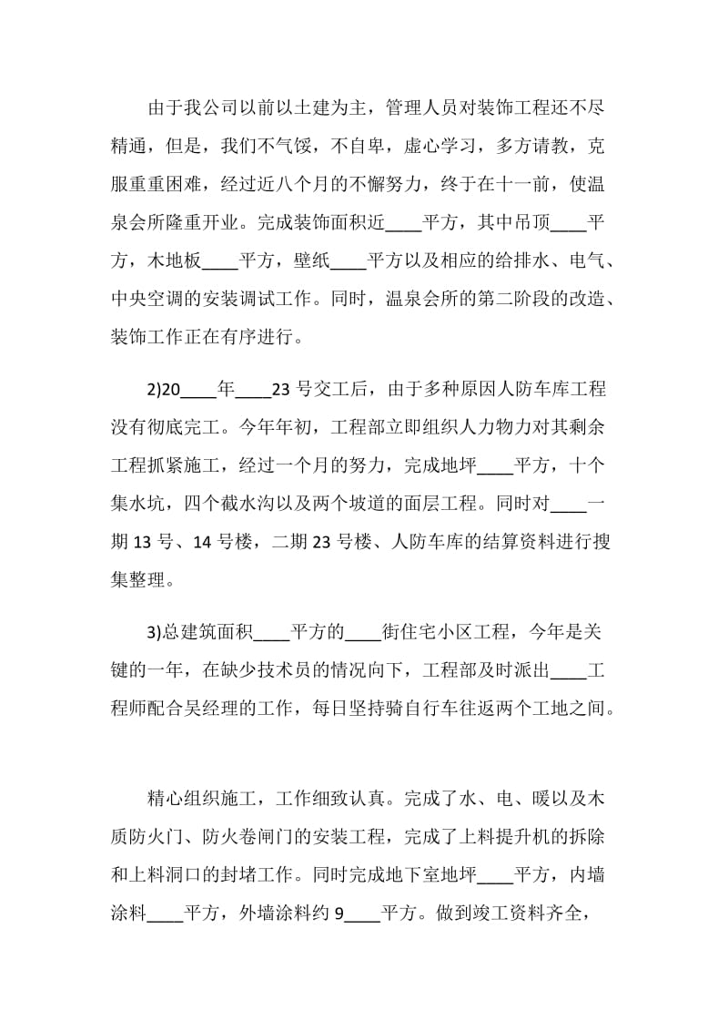 工程经理个人总结报告.doc_第2页