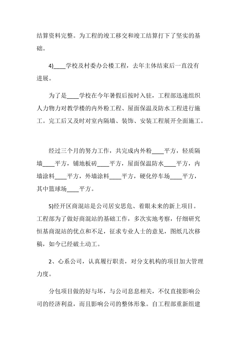 工程经理个人总结报告.doc_第3页