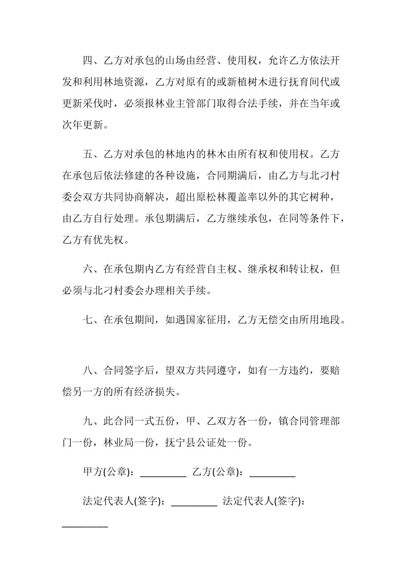 山林承包经营合同书3篇最新.doc_第2页