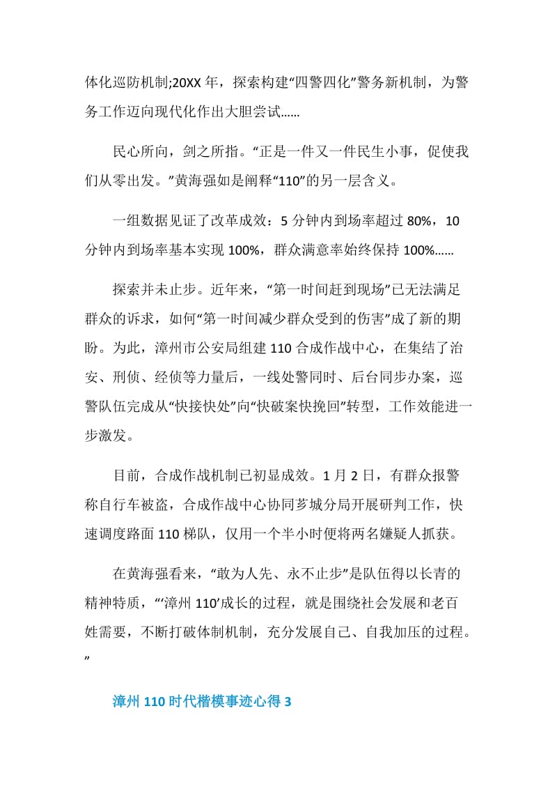 2021漳州110先进事迹发布个人感想心得.doc_第3页