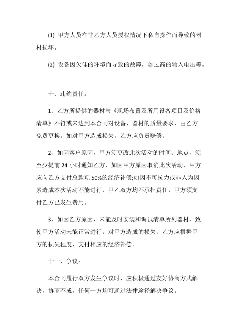 设备租赁合同范本3篇.doc_第3页