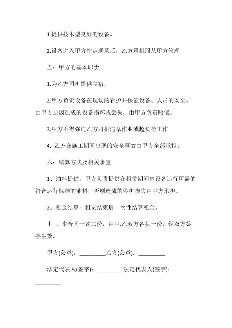 2021年铲车租赁合同范文.doc_第2页