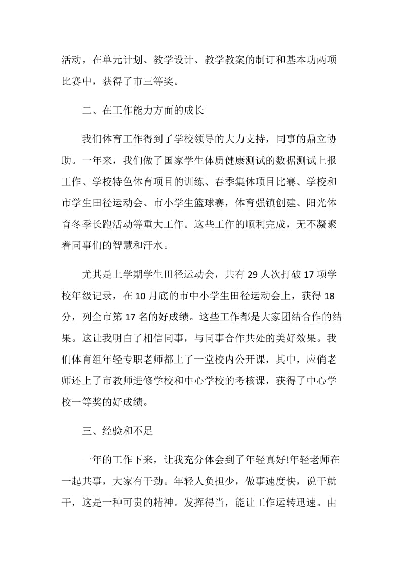 当田径小老师心得.doc_第2页