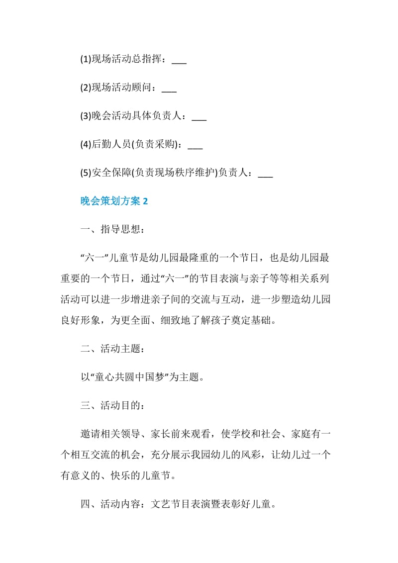 晚会流程策划方案.doc_第3页