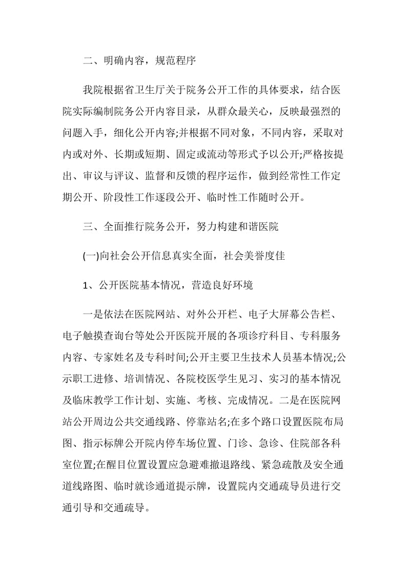 医院年终考核个人总结.doc_第2页