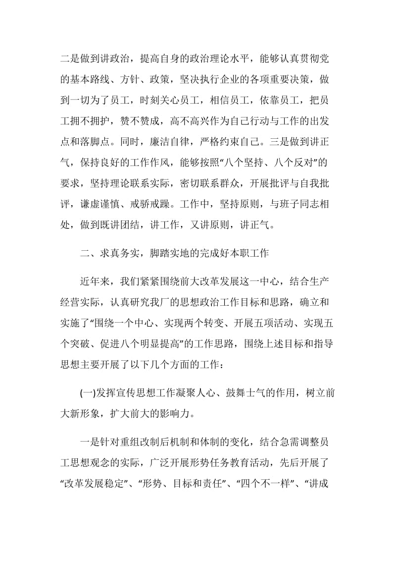 2021领导班子述职报告范文.doc_第2页