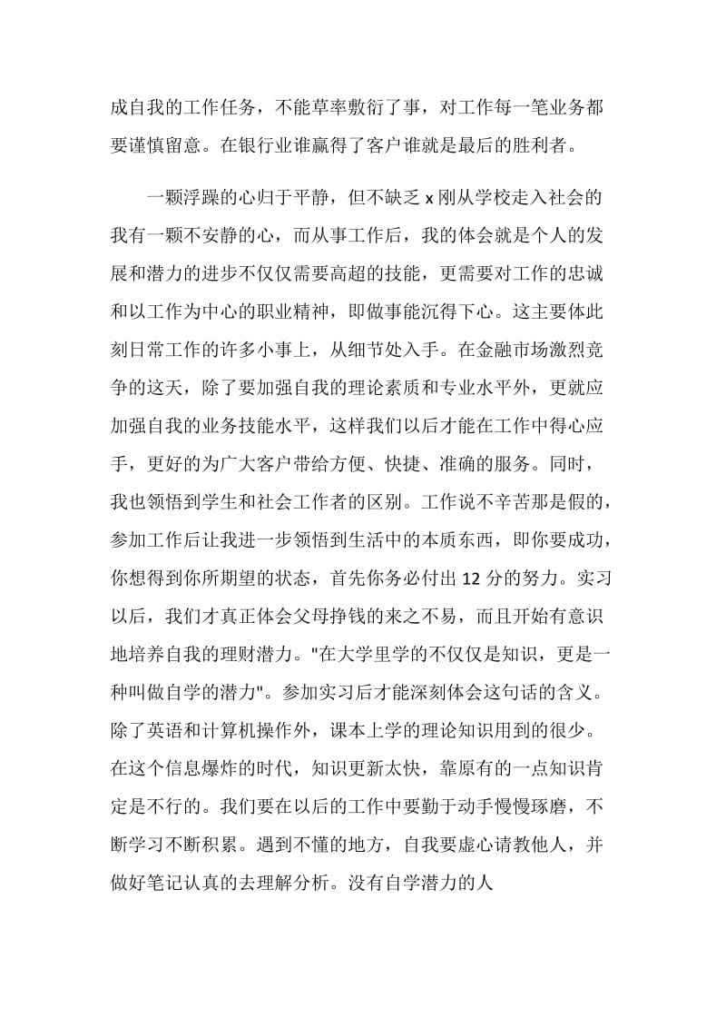 2021大学生银行实习工作心得体会.doc_第2页