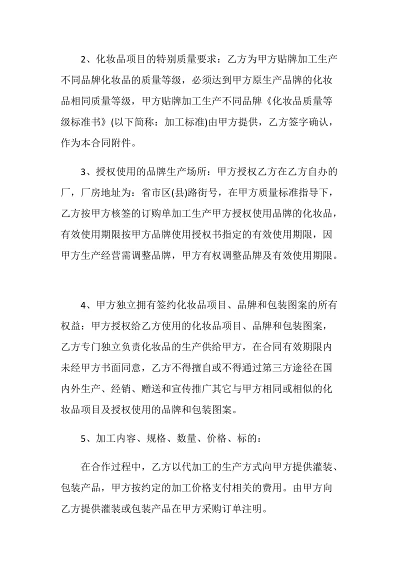 2021加工合同格式范文.doc_第2页