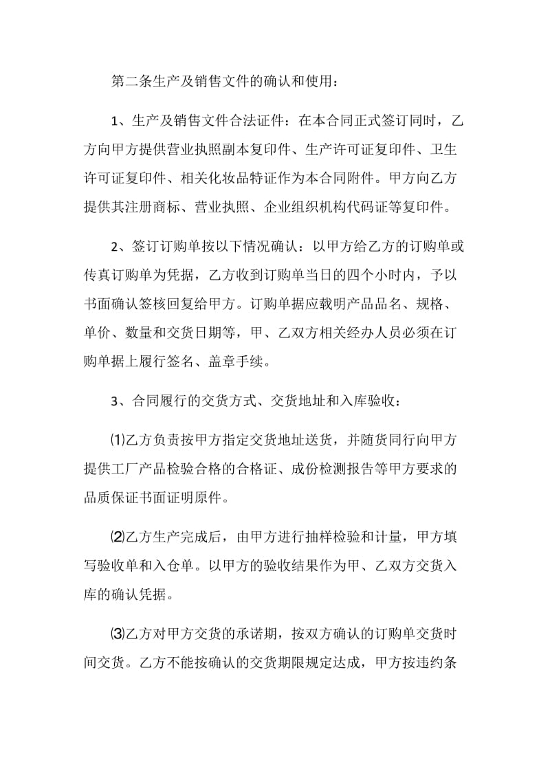 2021加工合同格式范文.doc_第3页