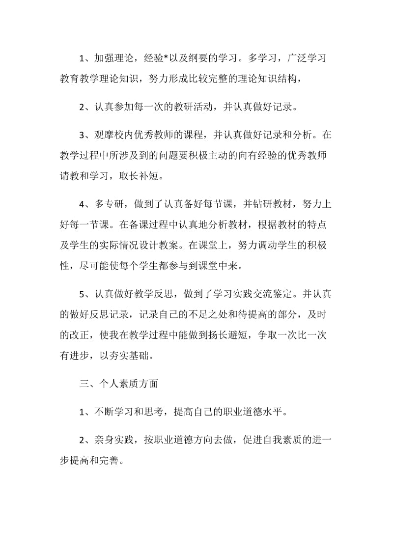 2021教师个人工作自我鉴定范文.doc_第2页