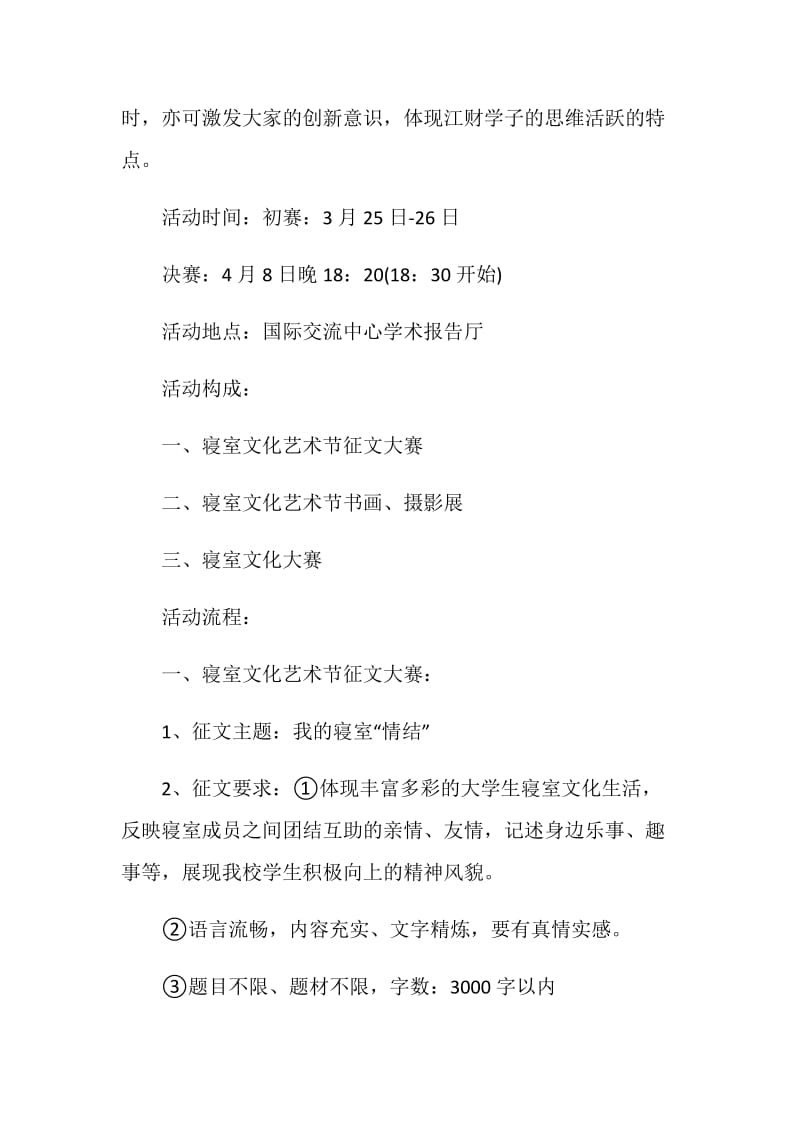 大学班级活动策划方案.doc_第2页