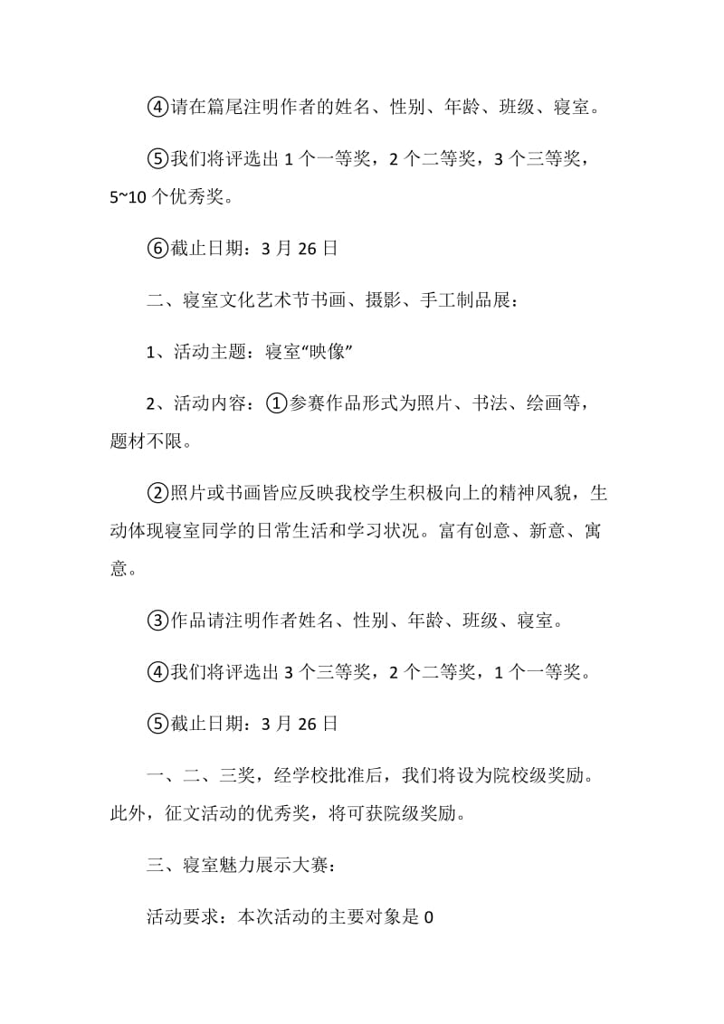 大学班级活动策划方案.doc_第3页