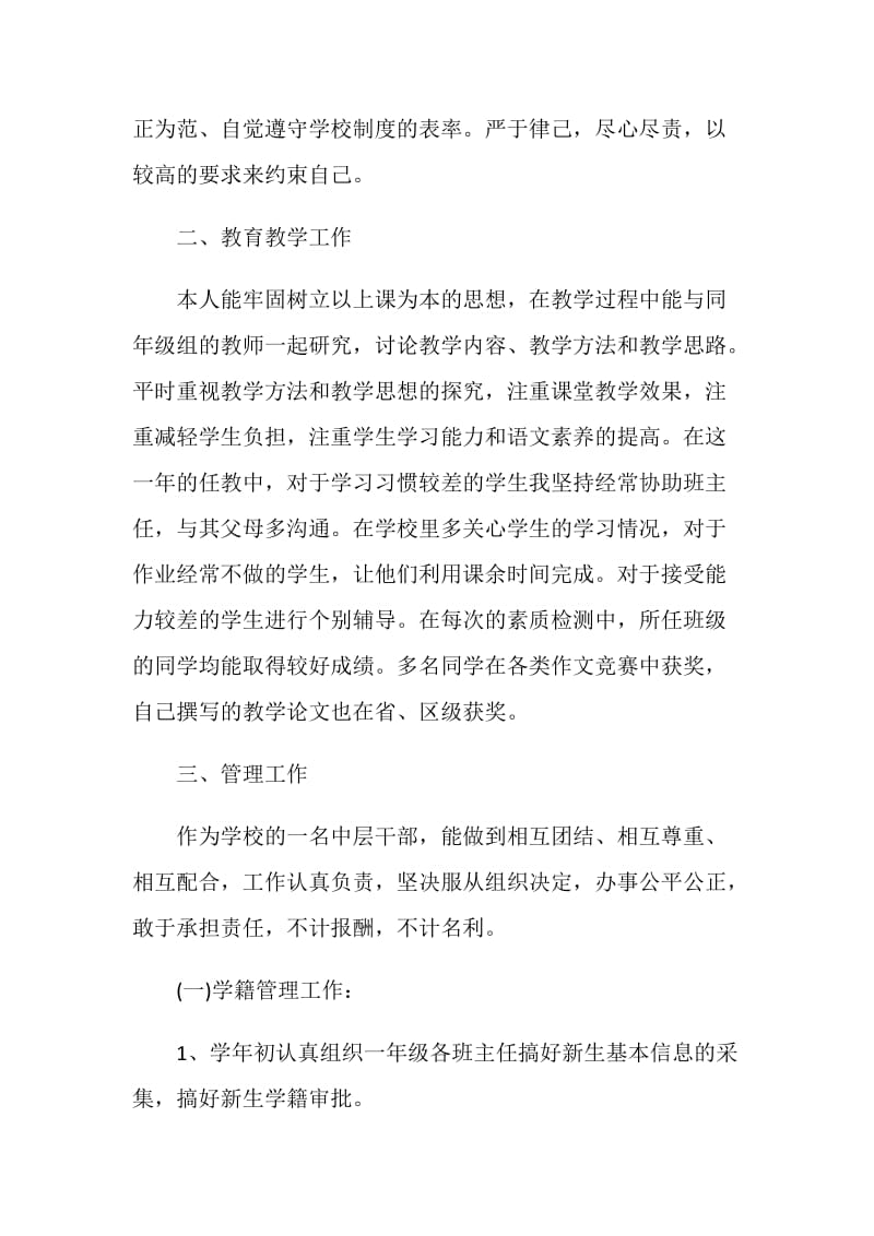 学校教导主任年终工作述职报告.doc_第2页