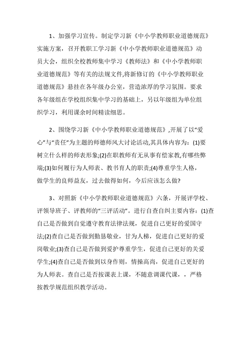 师德个人工作总结.doc_第2页