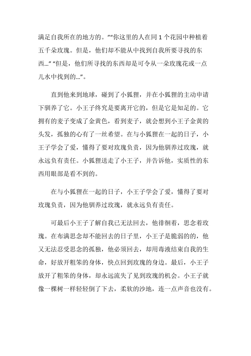 小王子的读书心得感悟.doc_第2页