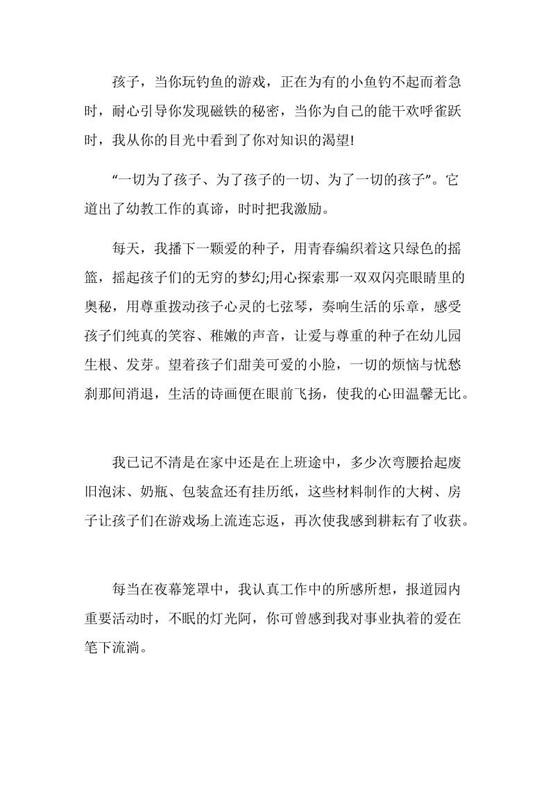 幼儿教师六勤六心学习心得.doc_第3页