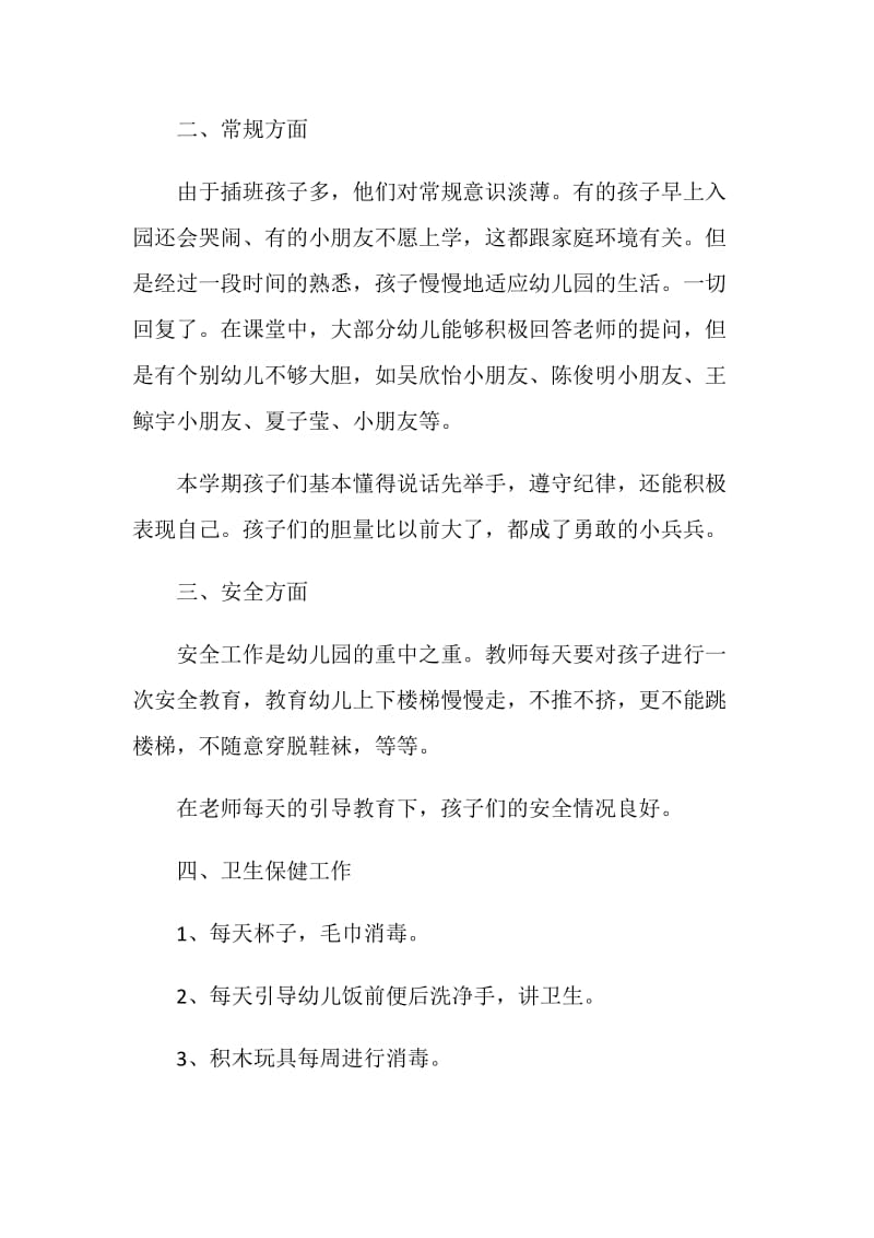 中班三月工作总结汇报2021.doc_第2页